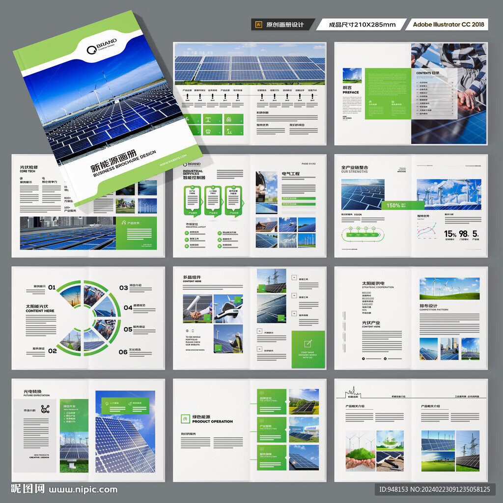 光伏宣传册
