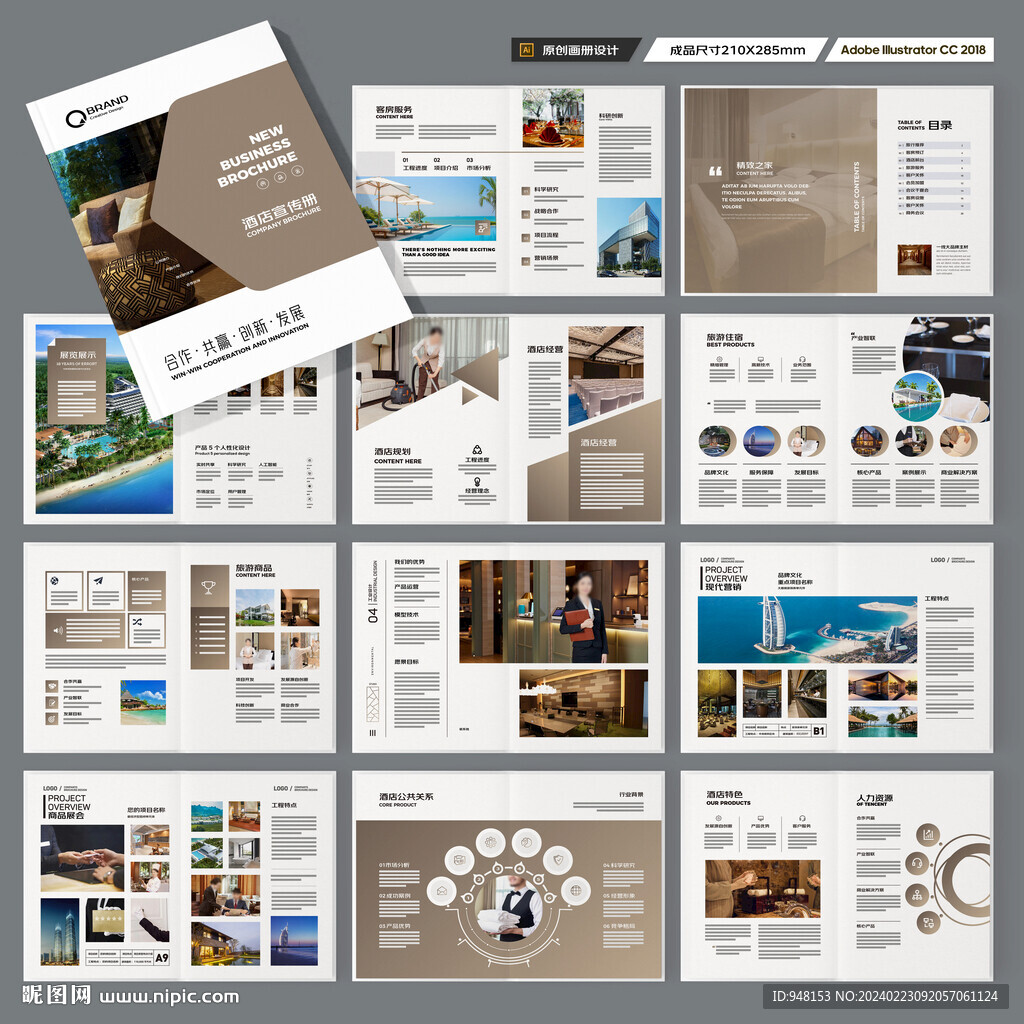 酒店画册