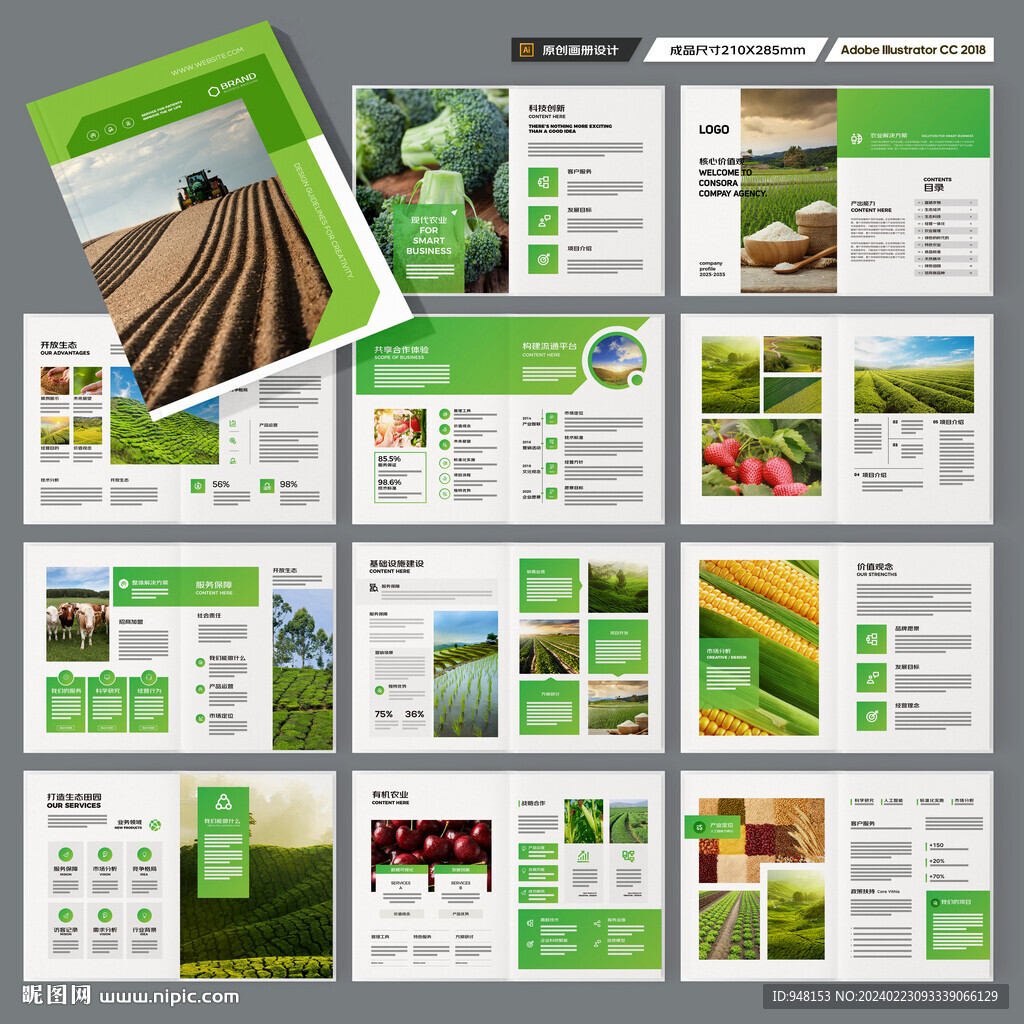 农业画册模板