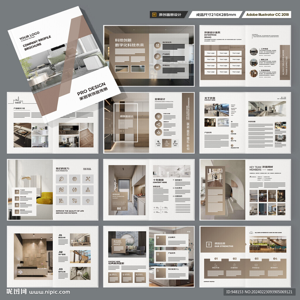 装饰公司宣传册