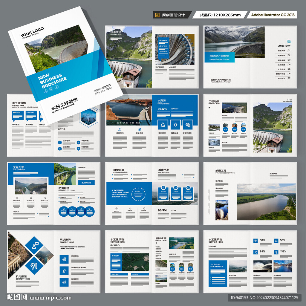 水利工程宣传册