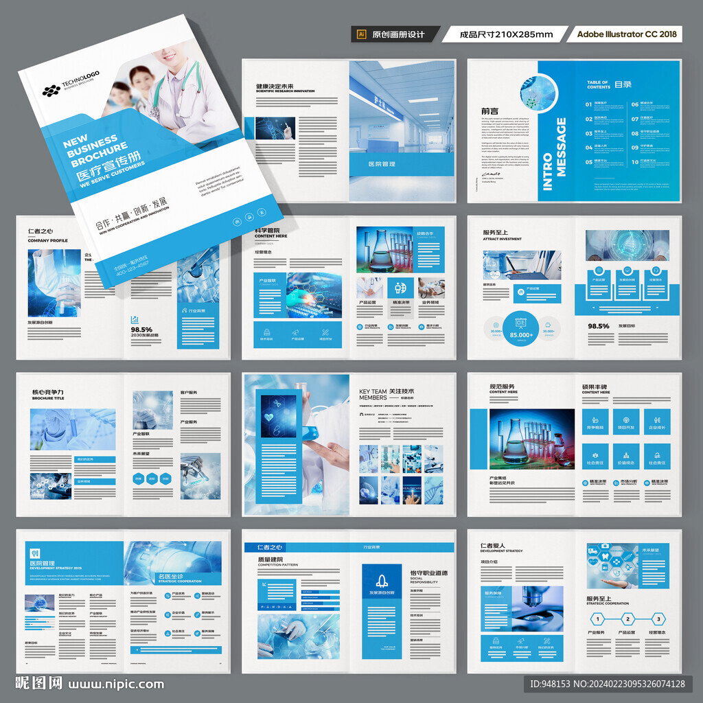 蓝色医疗画册