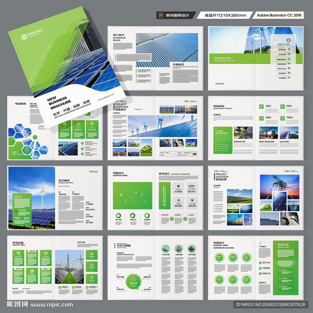 绿色环保宣传册