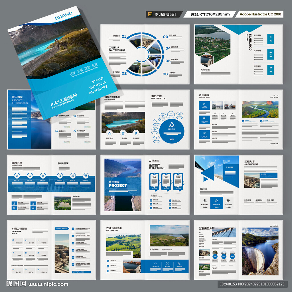 水利工程宣传册