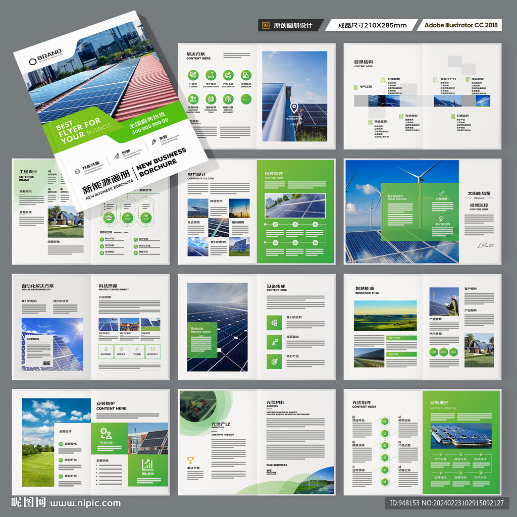 光伏宣传册
