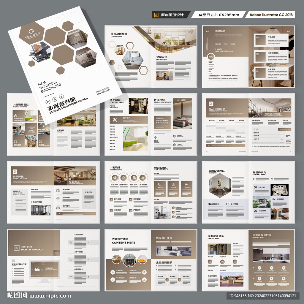 装饰公司宣传册
