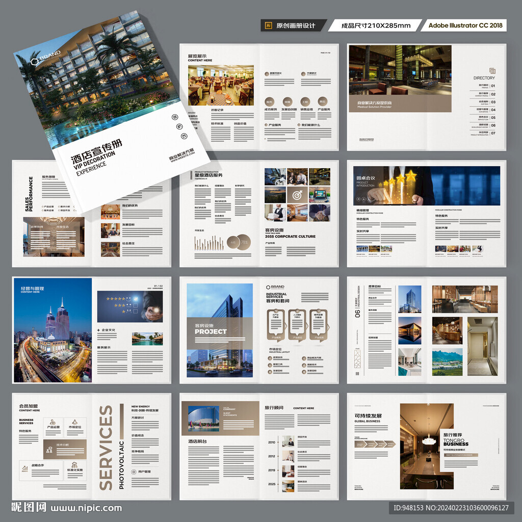酒店画册