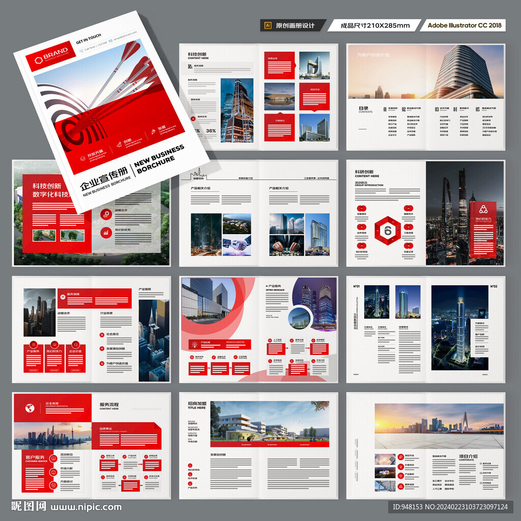 红色企业宣传册