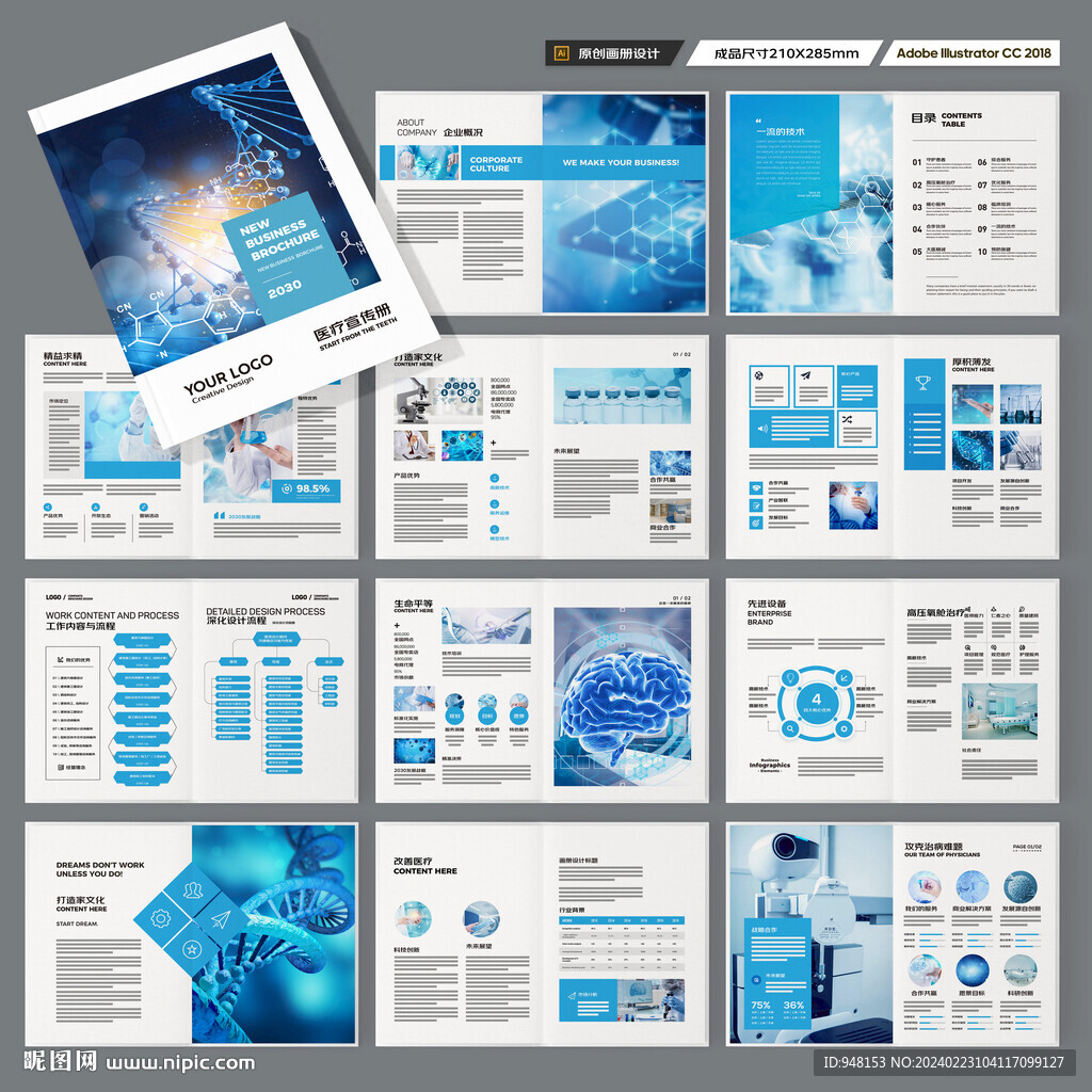 医疗产品画册