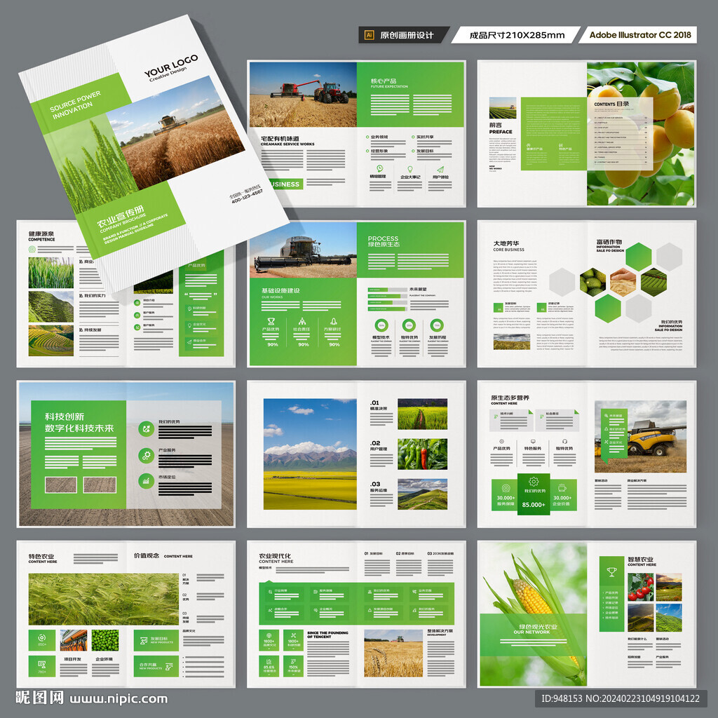 农业画册