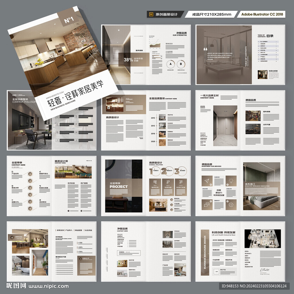 装饰公司宣传册