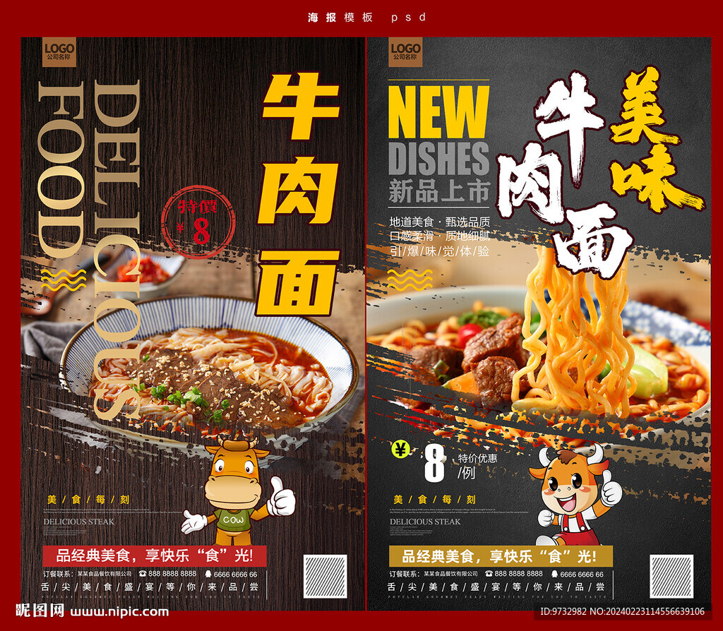 牛肉面