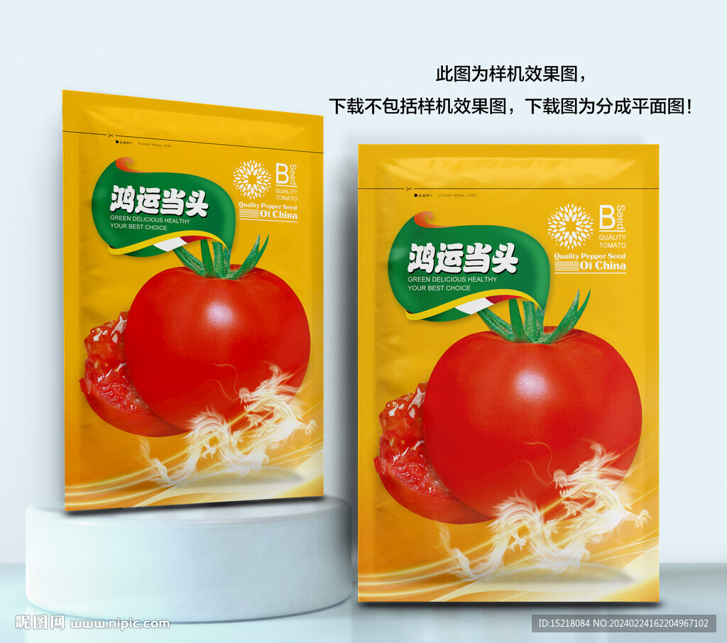 番茄种子包装设计