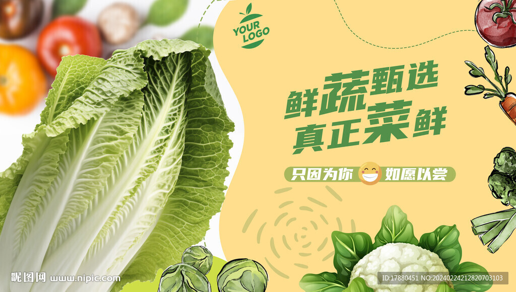 蔬菜店海报