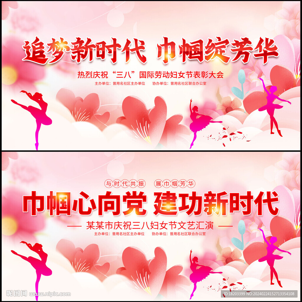 三八妇女节