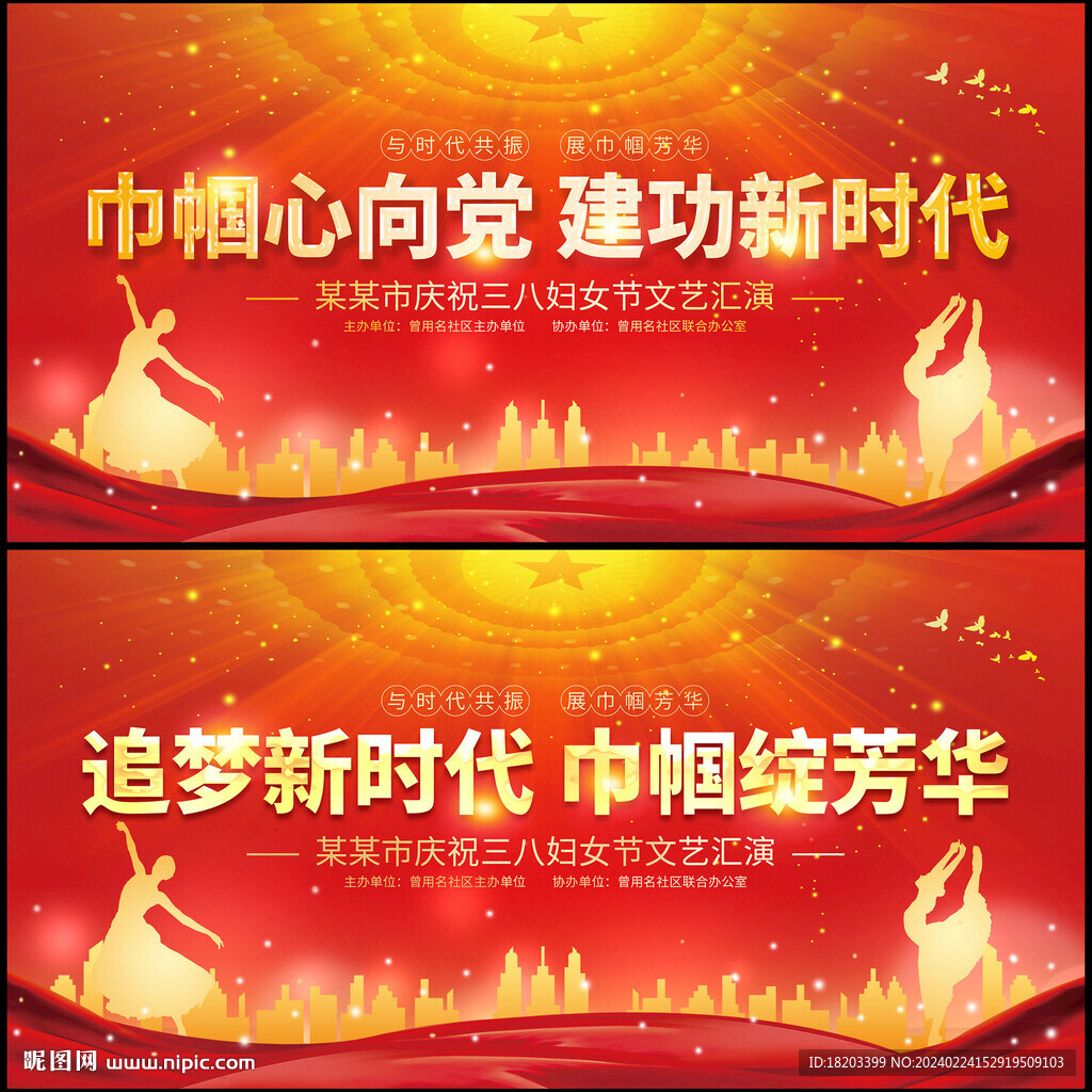 38妇女节晚会