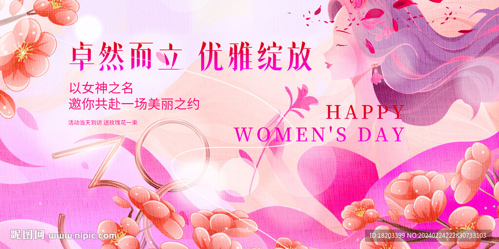 38妇女节