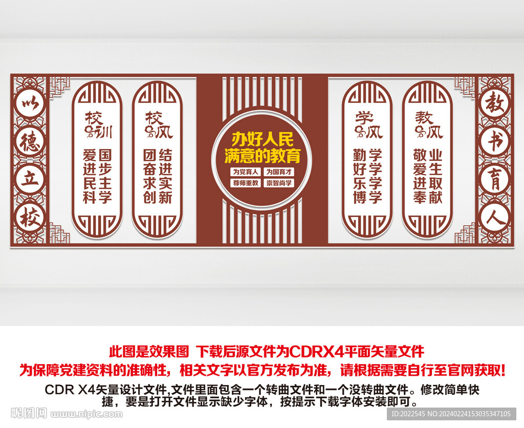校园文化墙