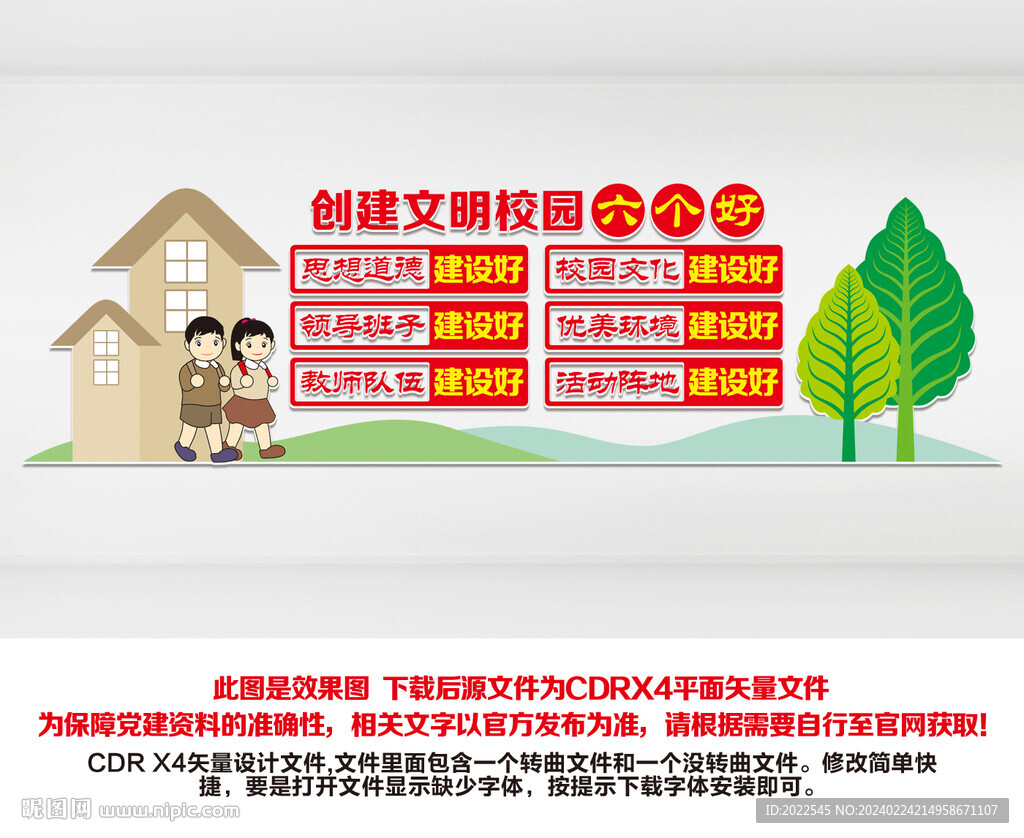校园文化墙