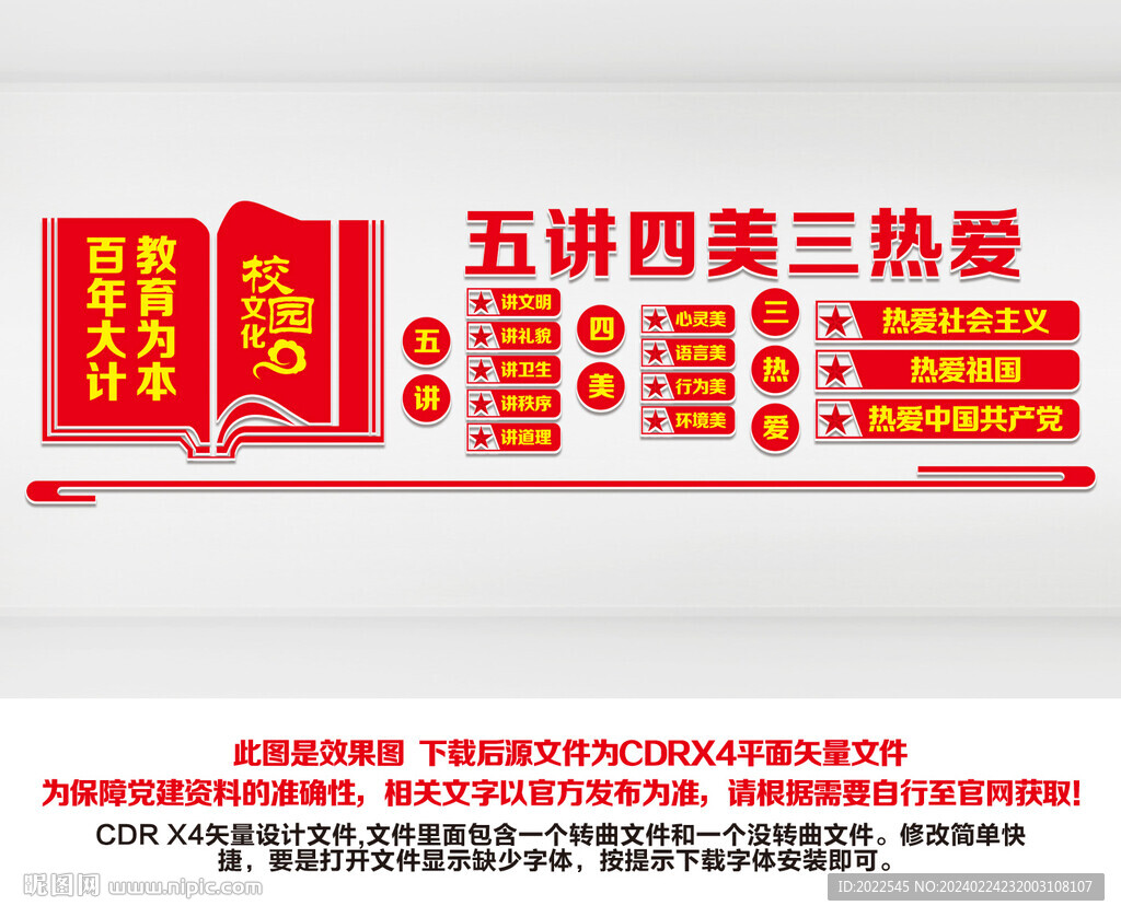 校园文化