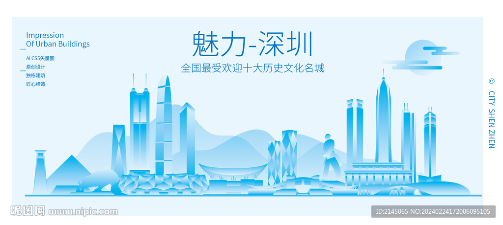 深圳