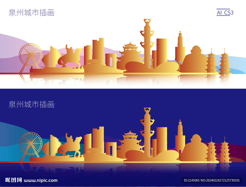 泉州城市插画