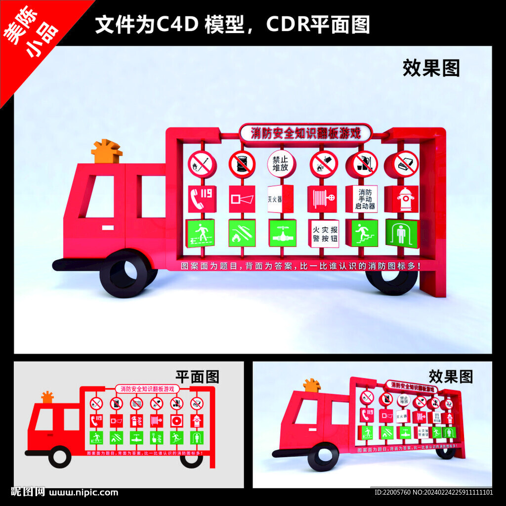 消防主题公园小品