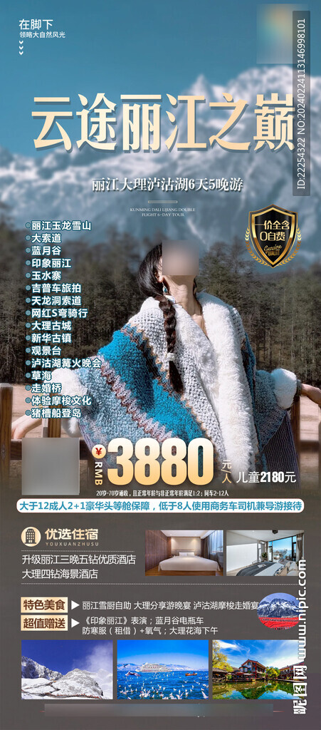  云南旅游设计