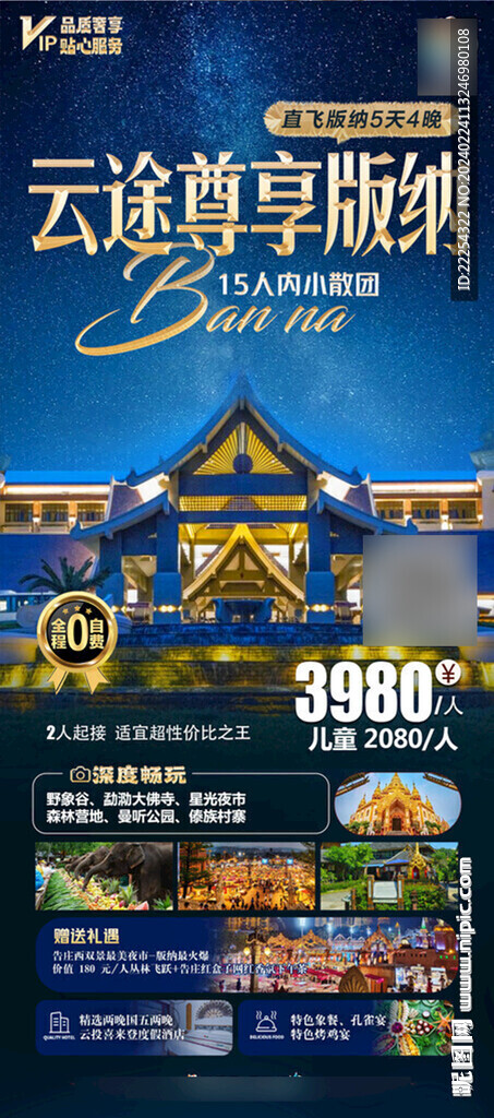 版纳旅游平面设计 
