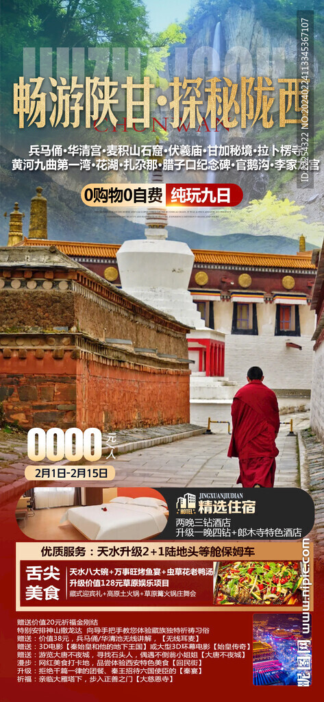 甘南 陇西