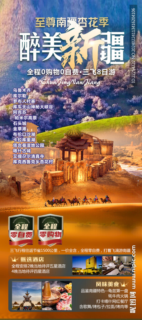  南疆 北疆