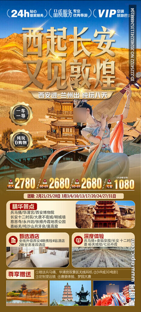 敦煌遇见西安