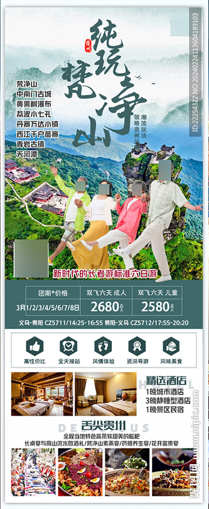 梵净山