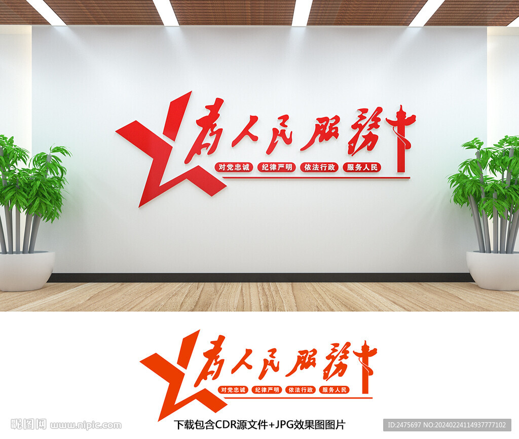 为人民服务