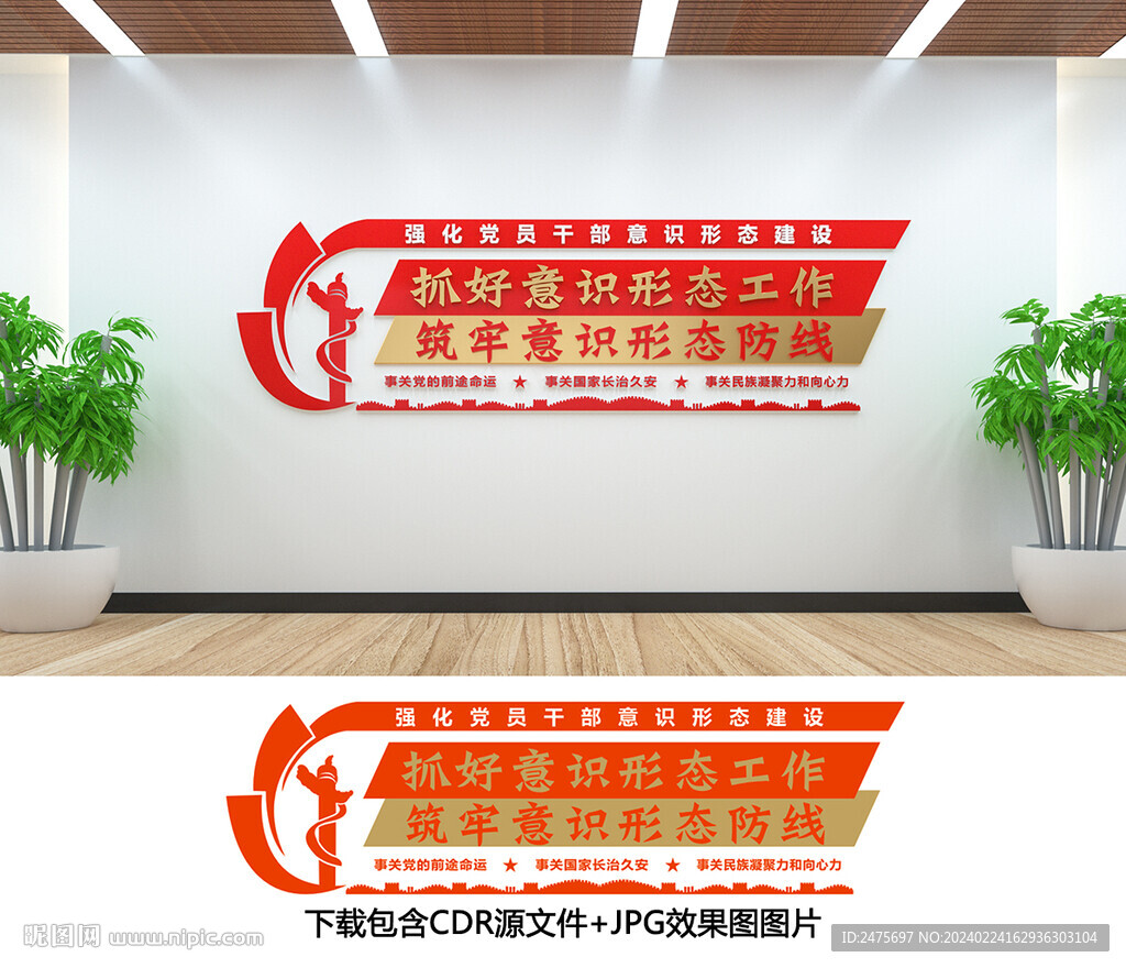 意识形态