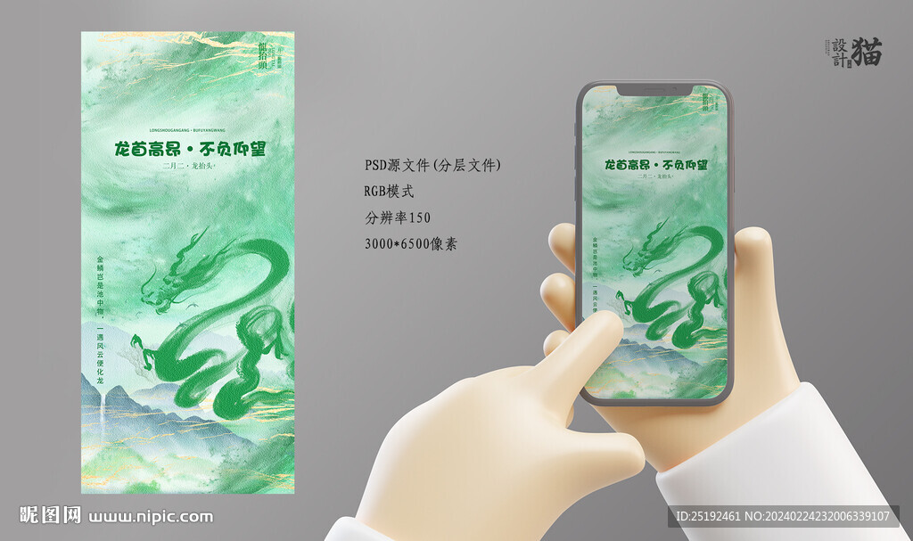 龙抬头画面海报