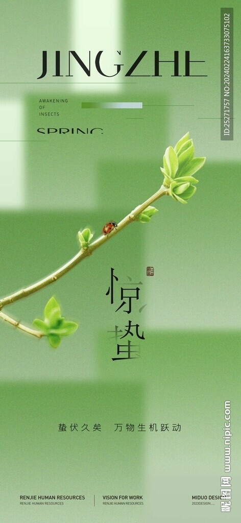 惊蛰节气海报