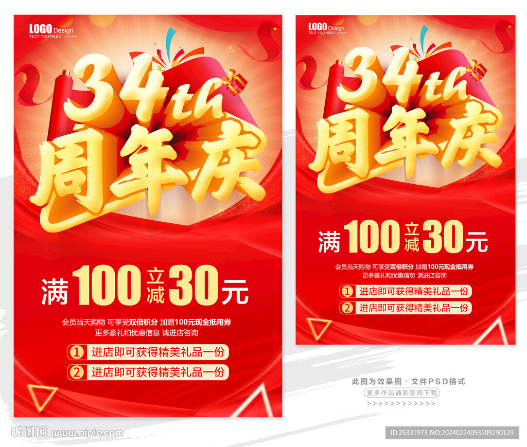 34周年庆