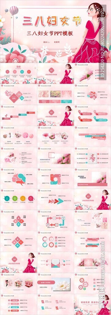 女性三八妇女节PPT