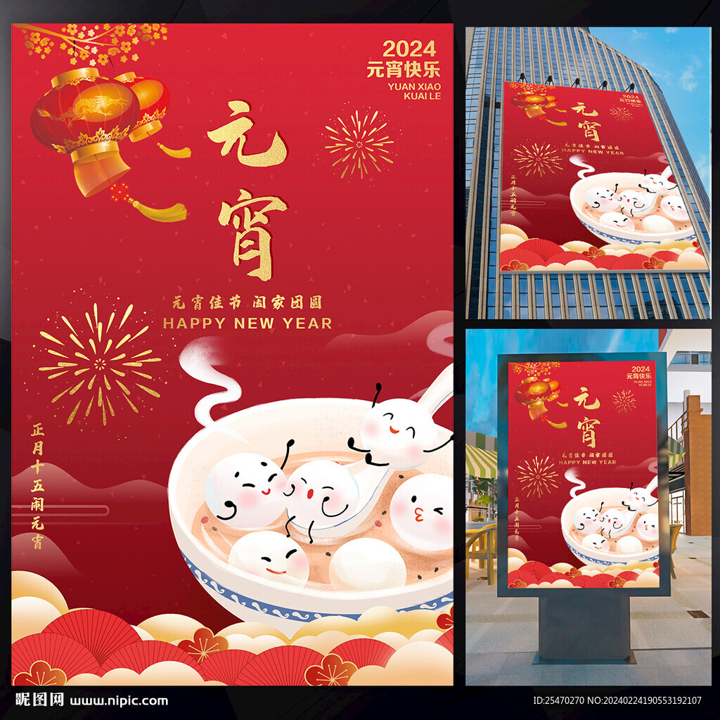 元宵节海报
