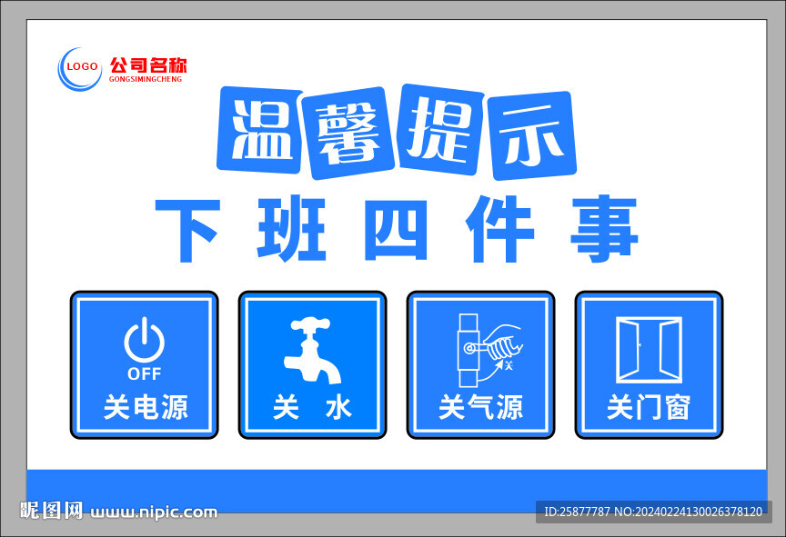 下班四件事