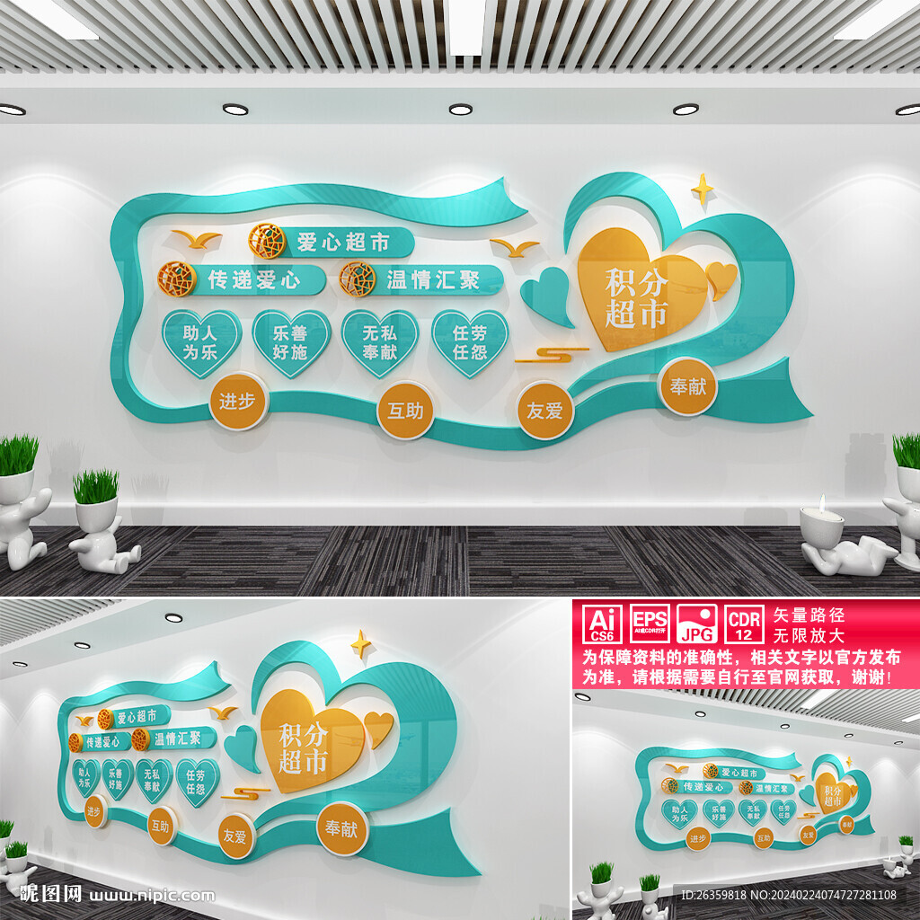 社区积分超市