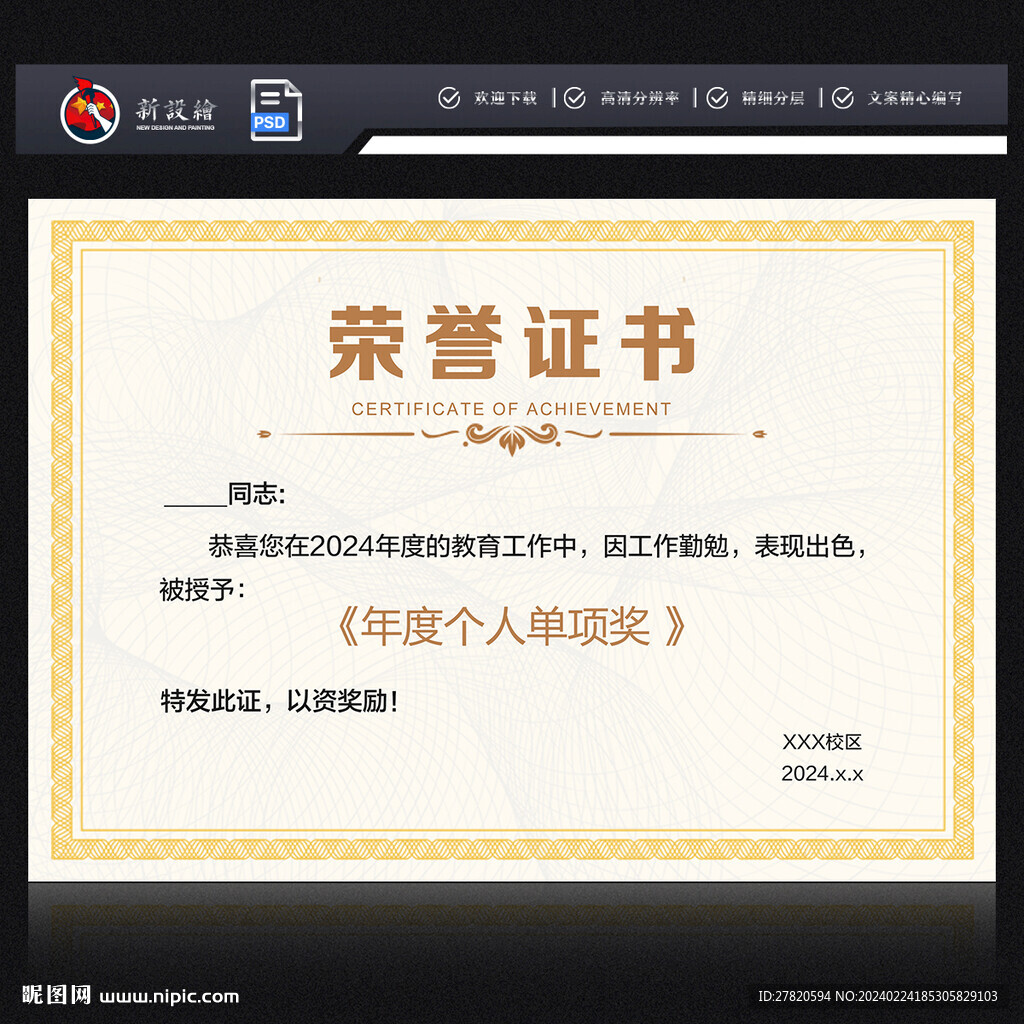 荣誉证书