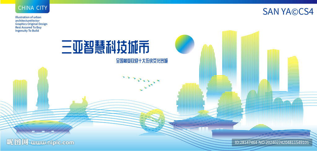 三亚智慧科技城市