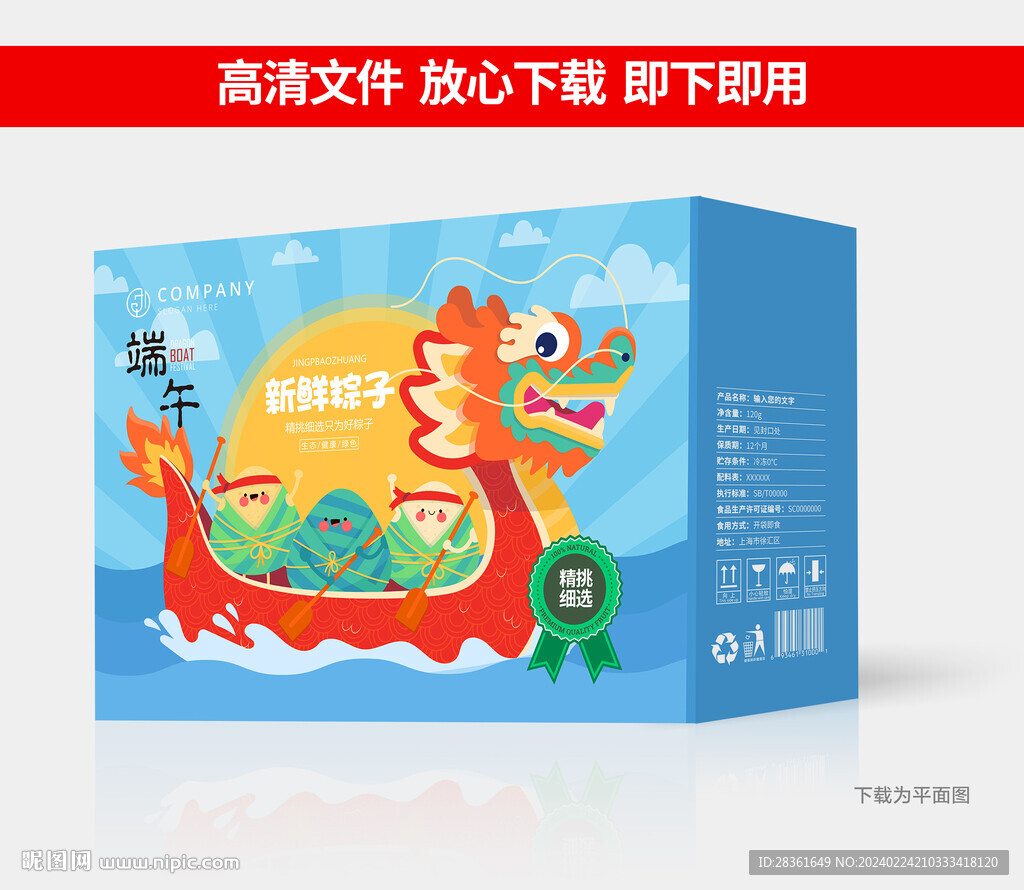 粽子包装 端午礼盒