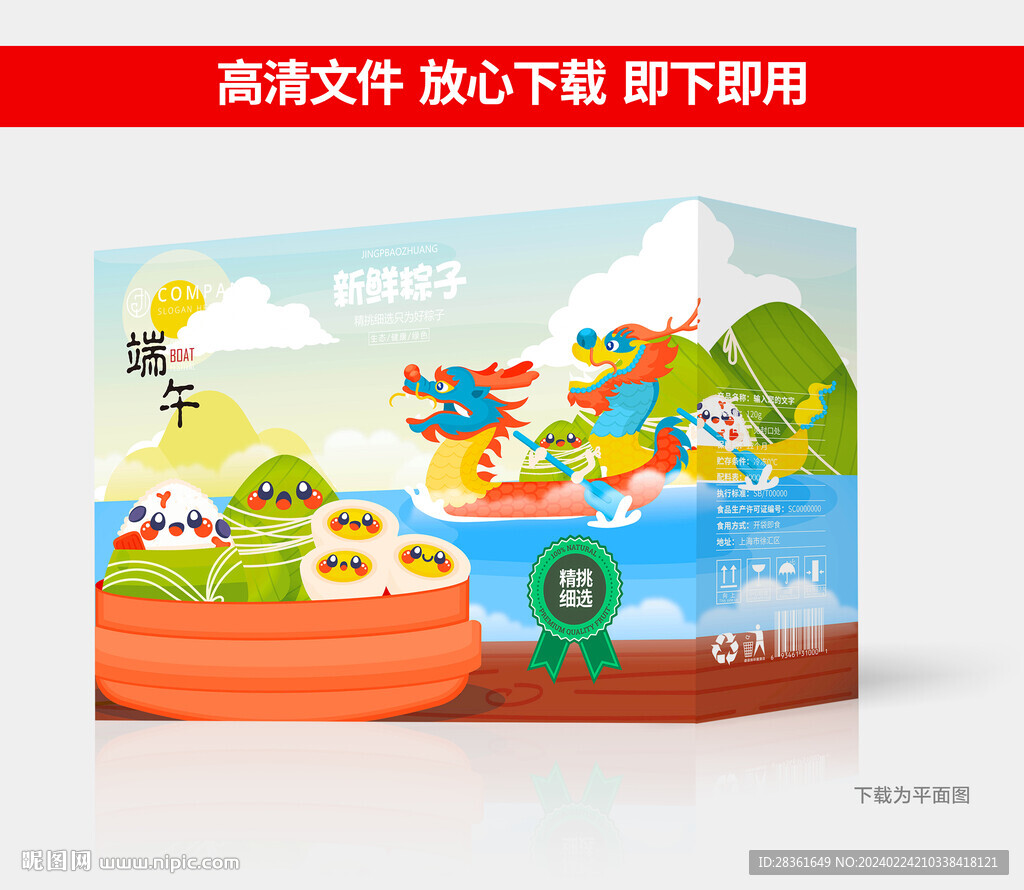 粽子包装 端午礼盒