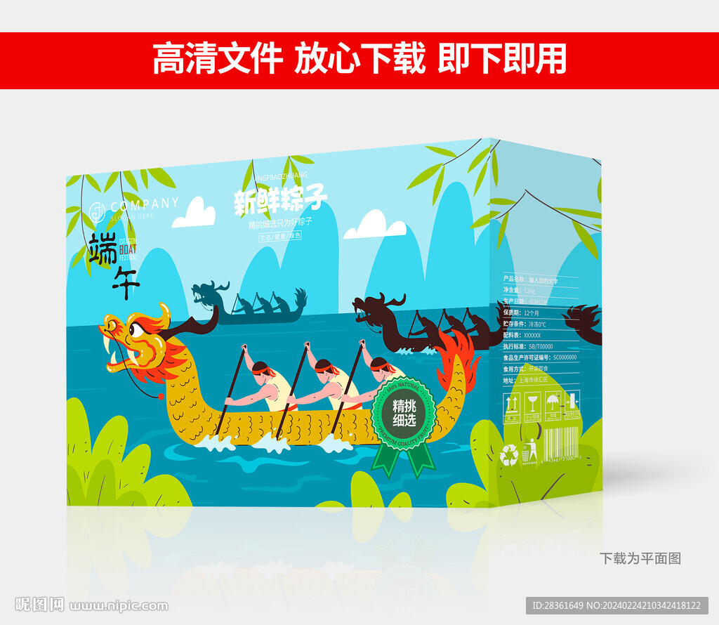 粽子包装 端午礼盒