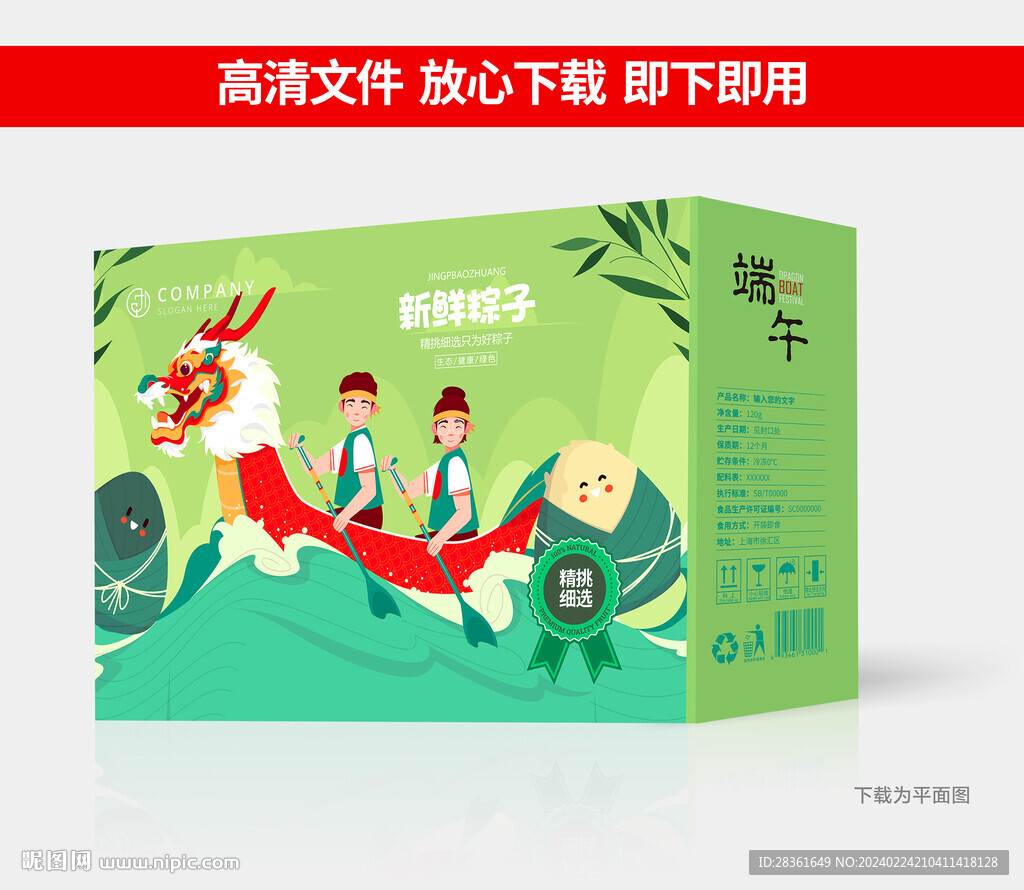 粽子包装 端午礼盒