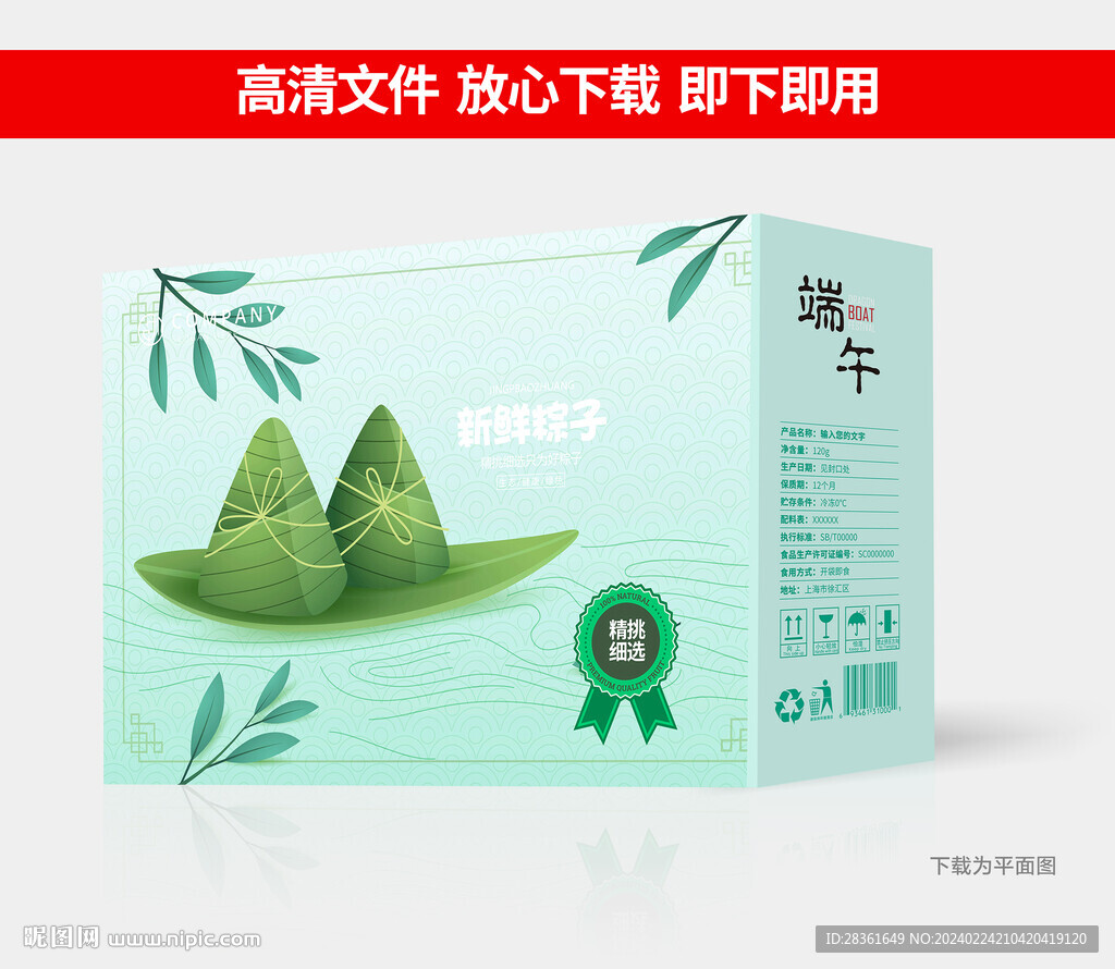 粽子包装 端午礼盒