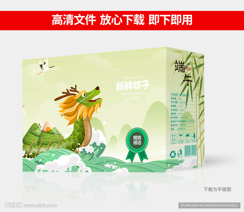 粽子包装 端午礼盒